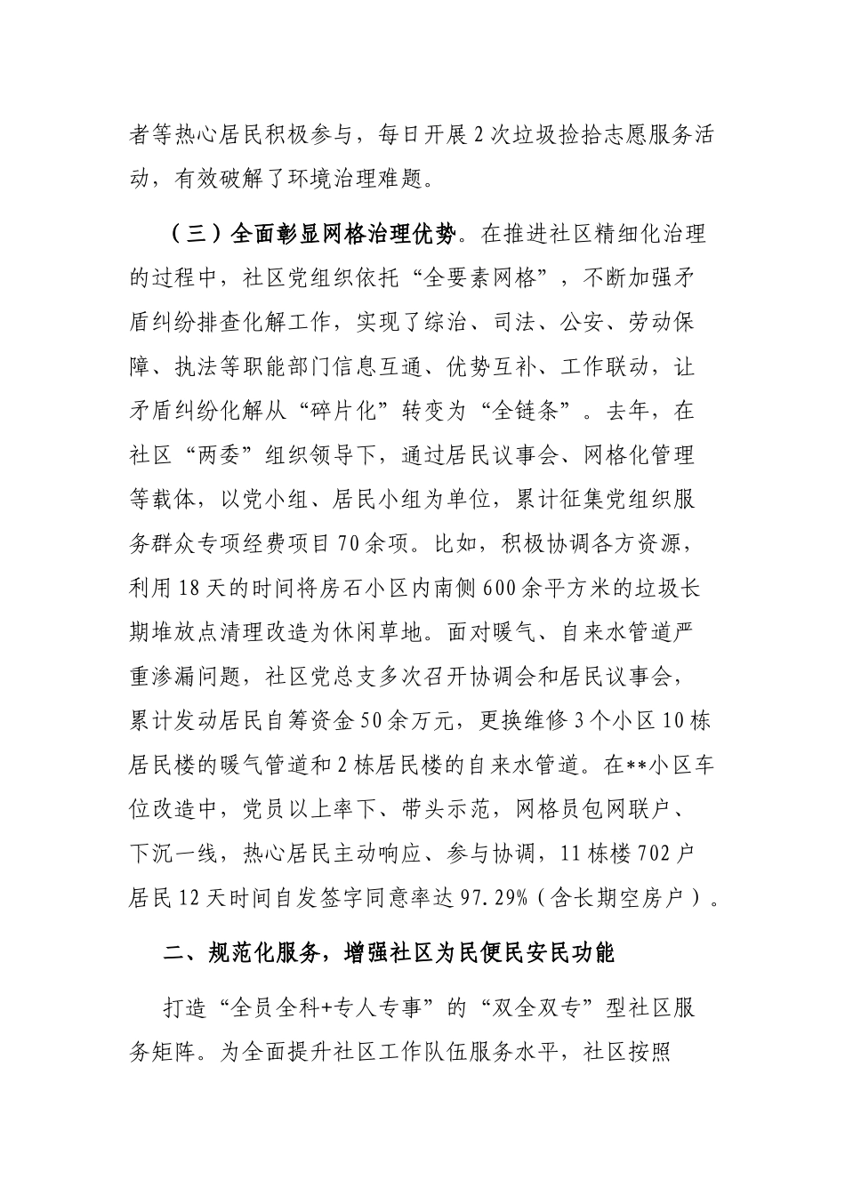 经济开发区“全要素网格”工作提升基层治理能力情况报告_第3页