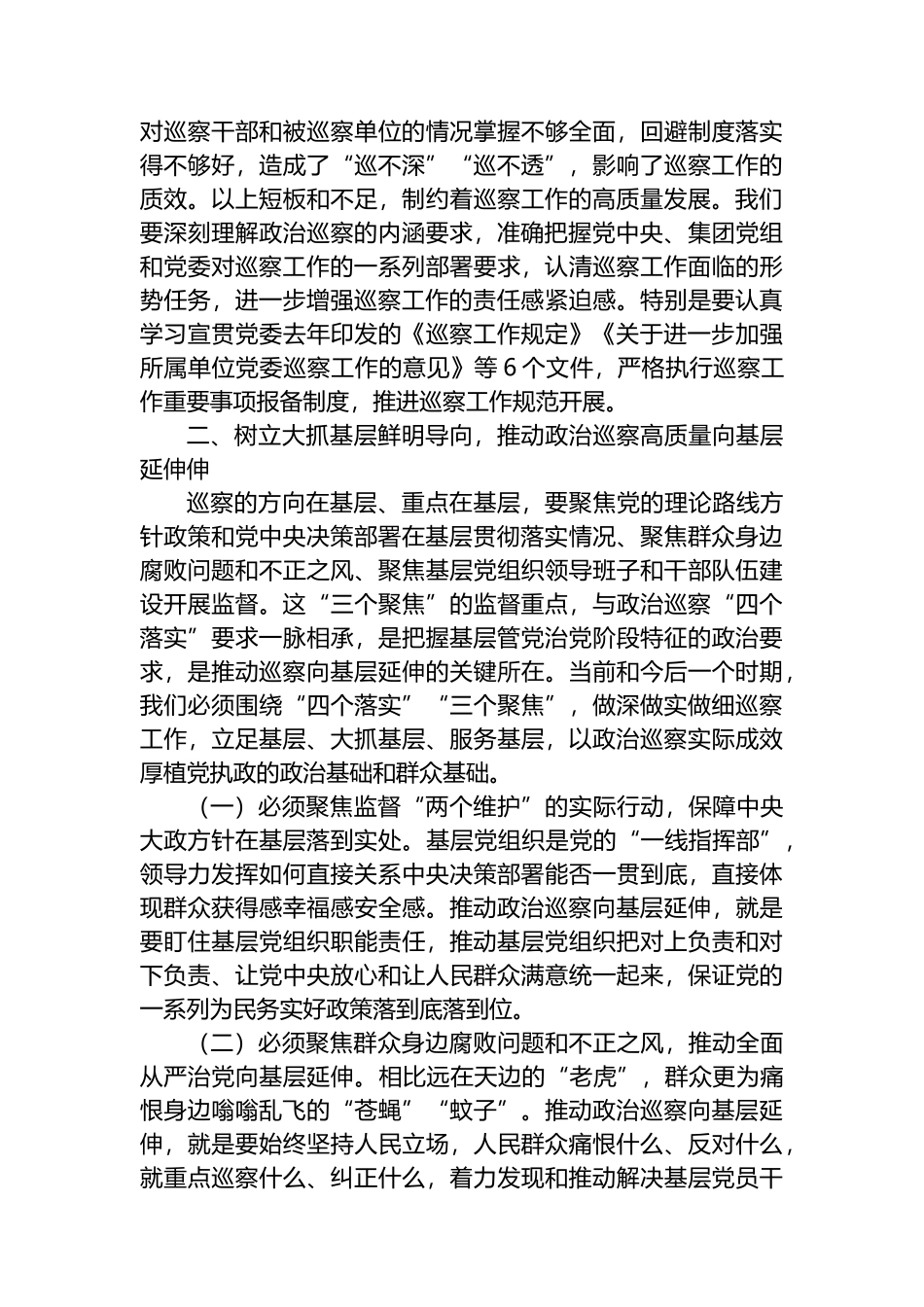 在2023年巡察业务学习暨工作推进会上的讲话_第3页