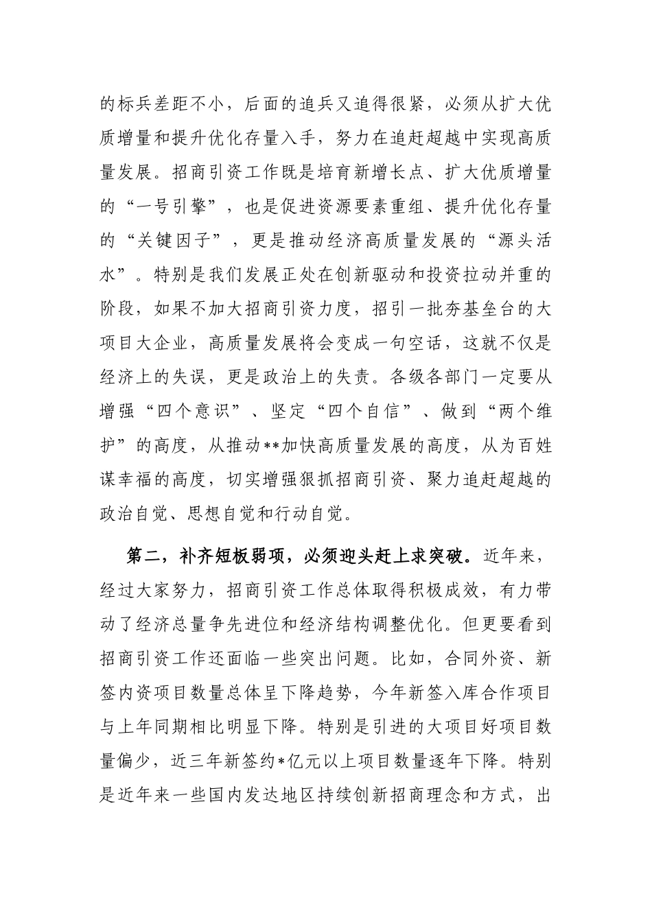 在2023年招商引资推进大会上的讲话_第2页