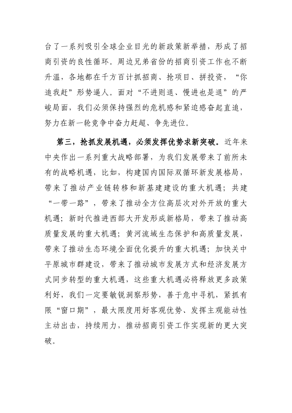 在2023年招商引资推进大会上的讲话_第3页