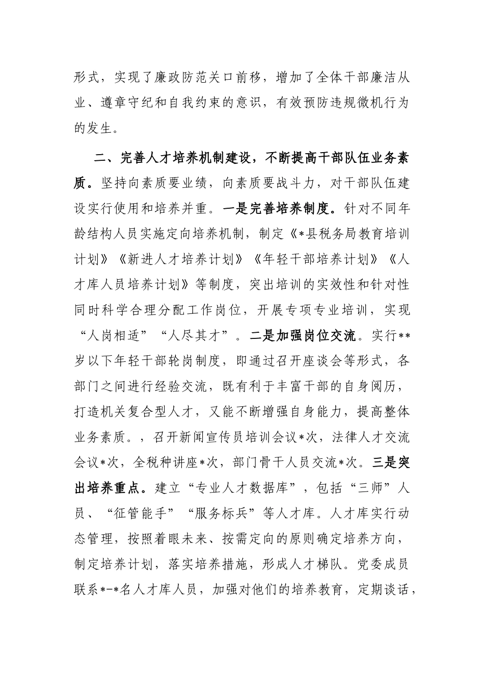 经验交流：某税务局以“三项建设”为抓手增强干部队伍凝聚力_第2页