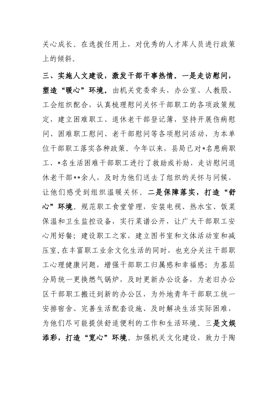 经验交流：某税务局以“三项建设”为抓手增强干部队伍凝聚力_第3页