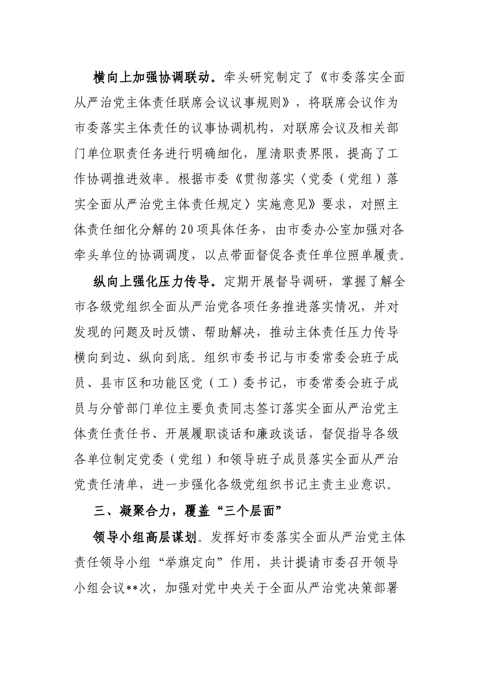 经验交流：压实工作责任，创新工作方法，扎实推动全面从严治党主体责任落地落实_第2页