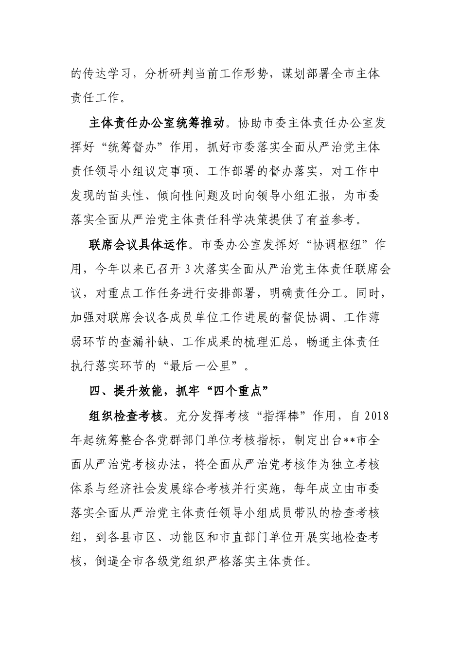 经验交流：压实工作责任，创新工作方法，扎实推动全面从严治党主体责任落地落实_第3页