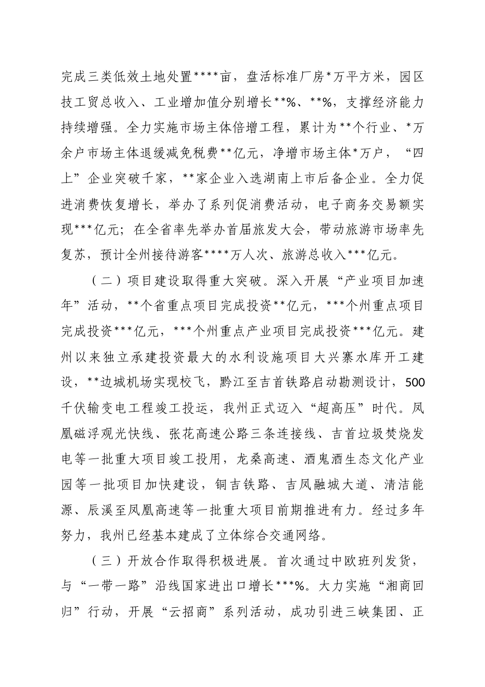 在2023年州委经济工作会议上的讲话_第2页