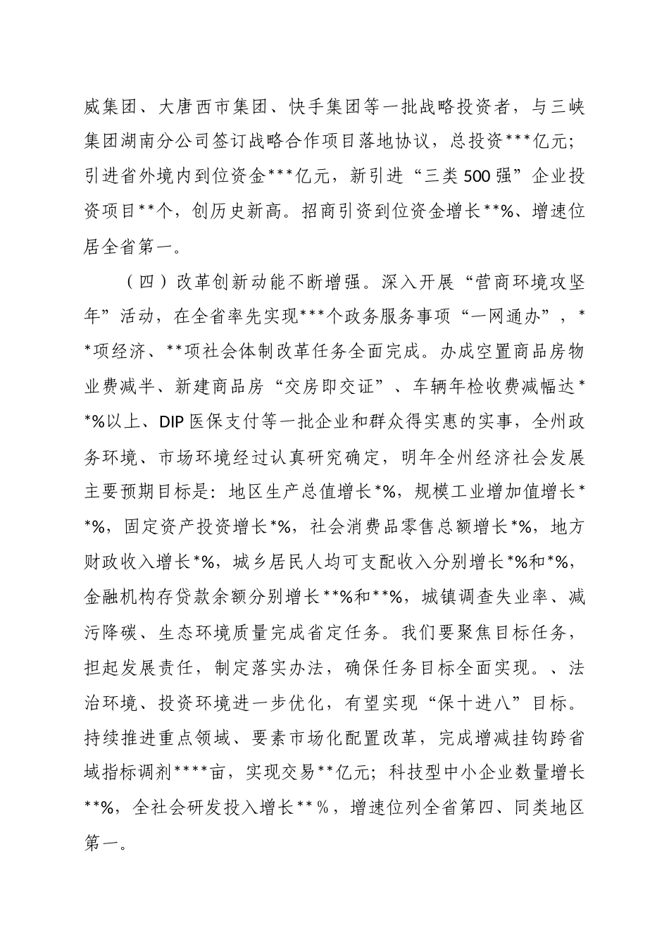 在2023年州委经济工作会议上的讲话_第3页