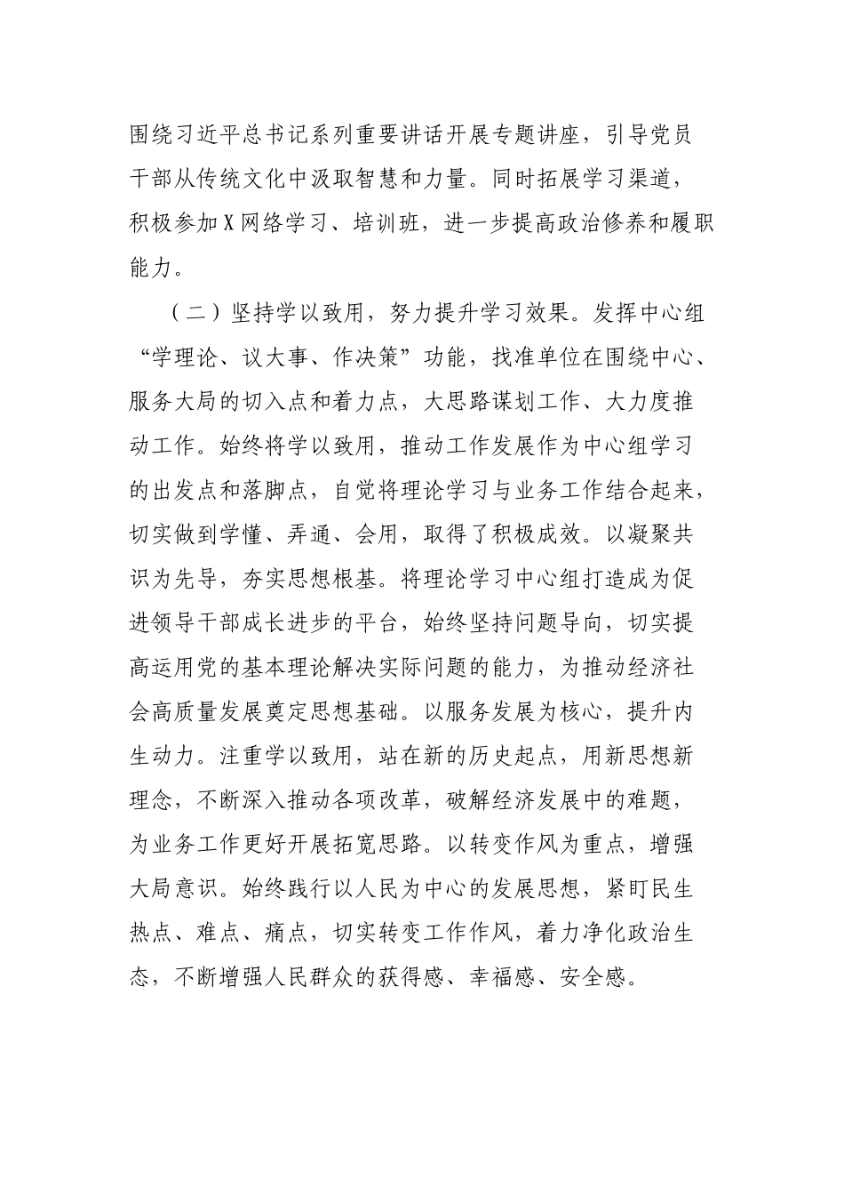 2022年度党组述职述廉述责报告_第2页