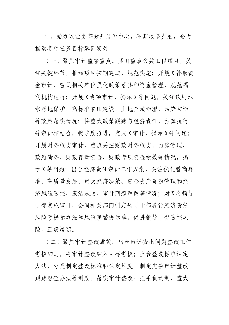 2022年度党组述职述廉述责报告_第3页