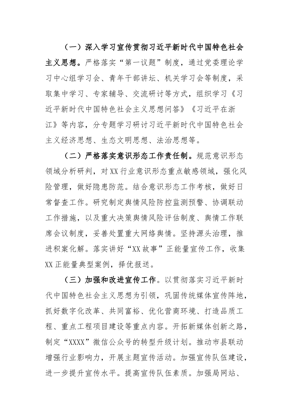 局2023年意识形态工作要点_第2页