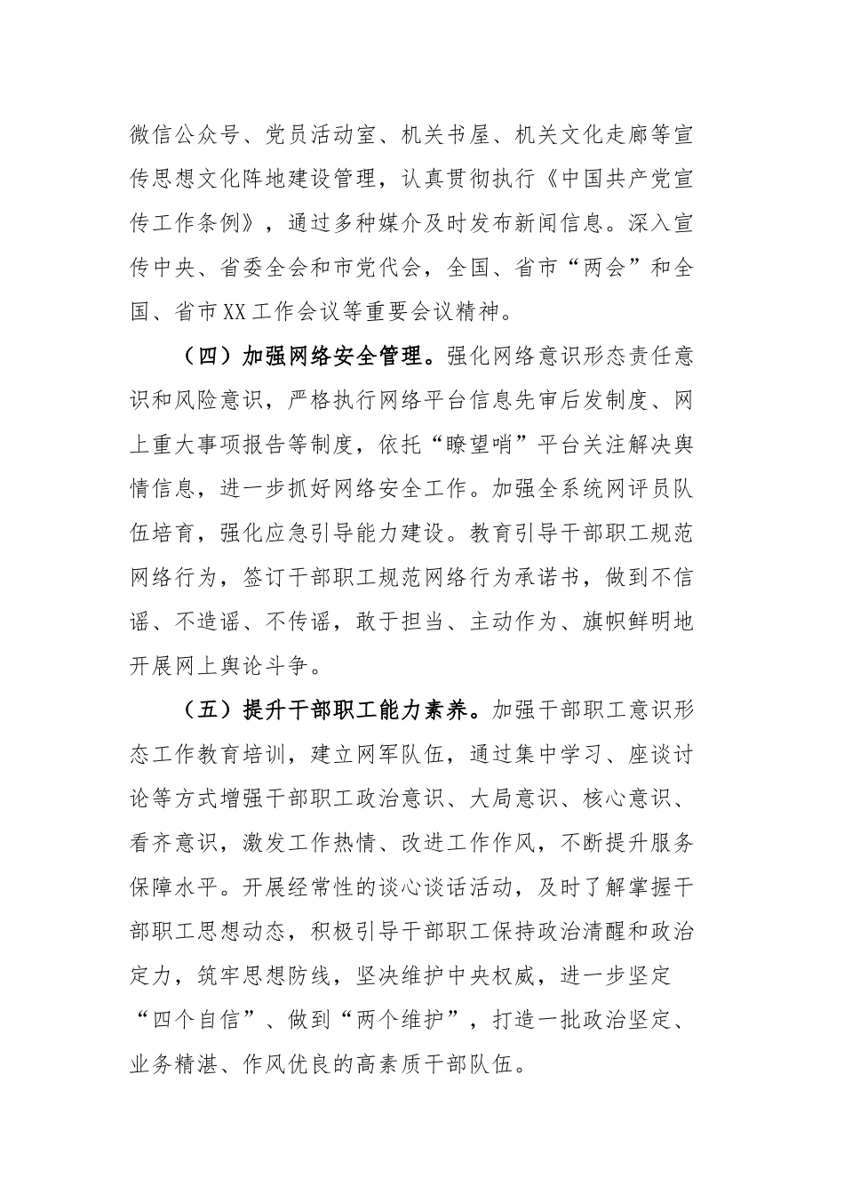 局2023年意识形态工作要点_第3页