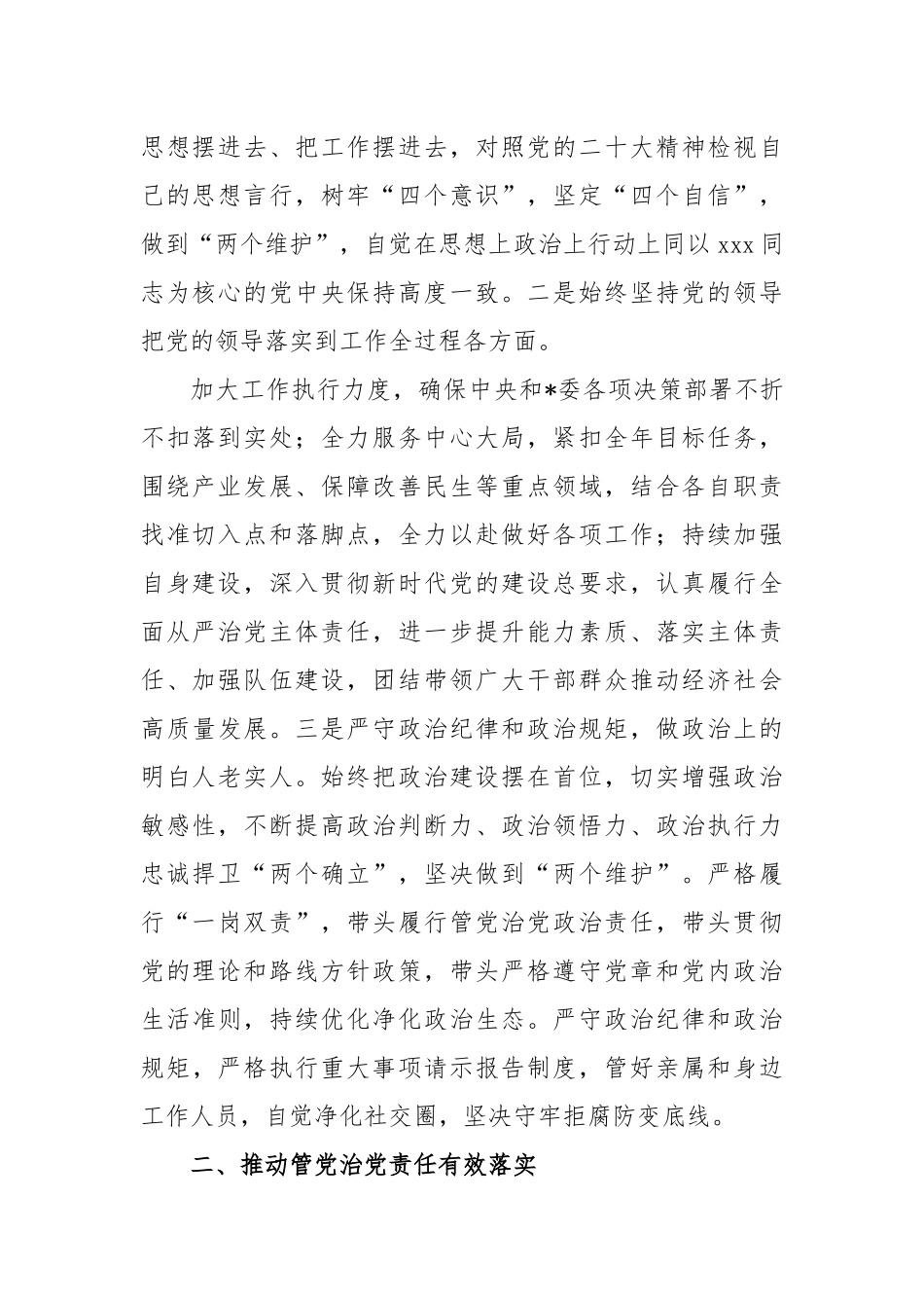 局党组2023年政治生态分析研判自查报告_第2页
