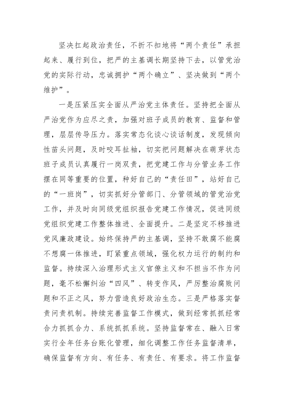 局党组2023年政治生态分析研判自查报告_第3页