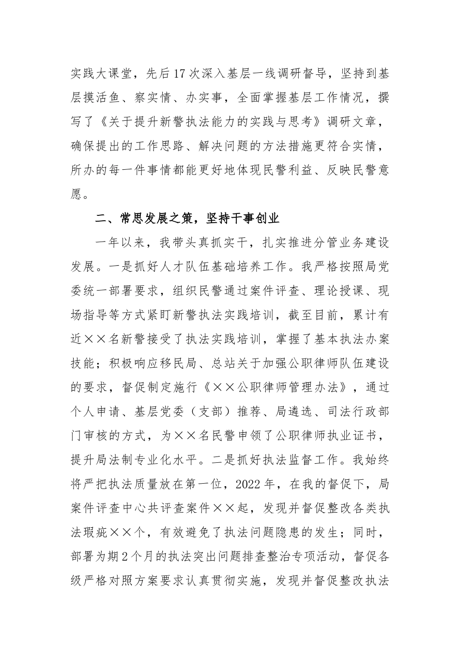 2022年度的公安局副局长述职述廉报告_第2页