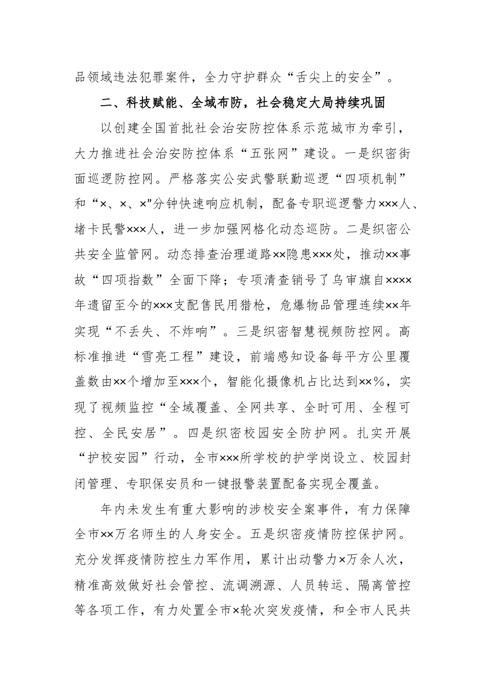 2022年度公安局工作总结_第2页