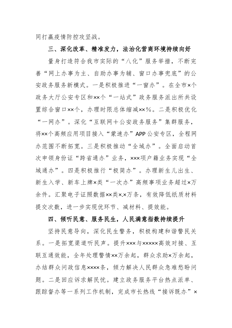 2022年度公安局工作总结_第3页