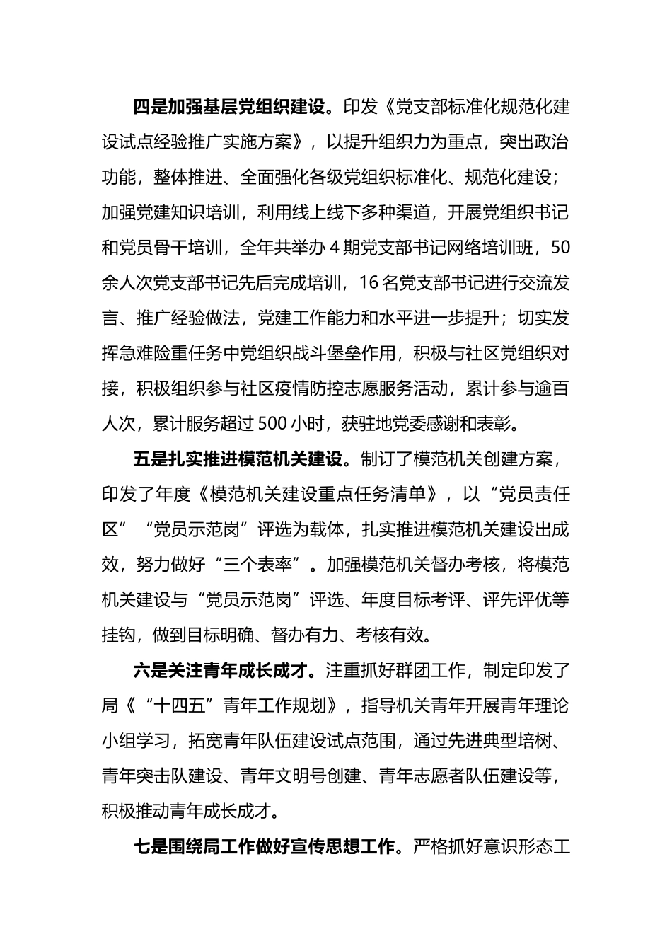 2022年度局党办主任述职述廉报告_第2页