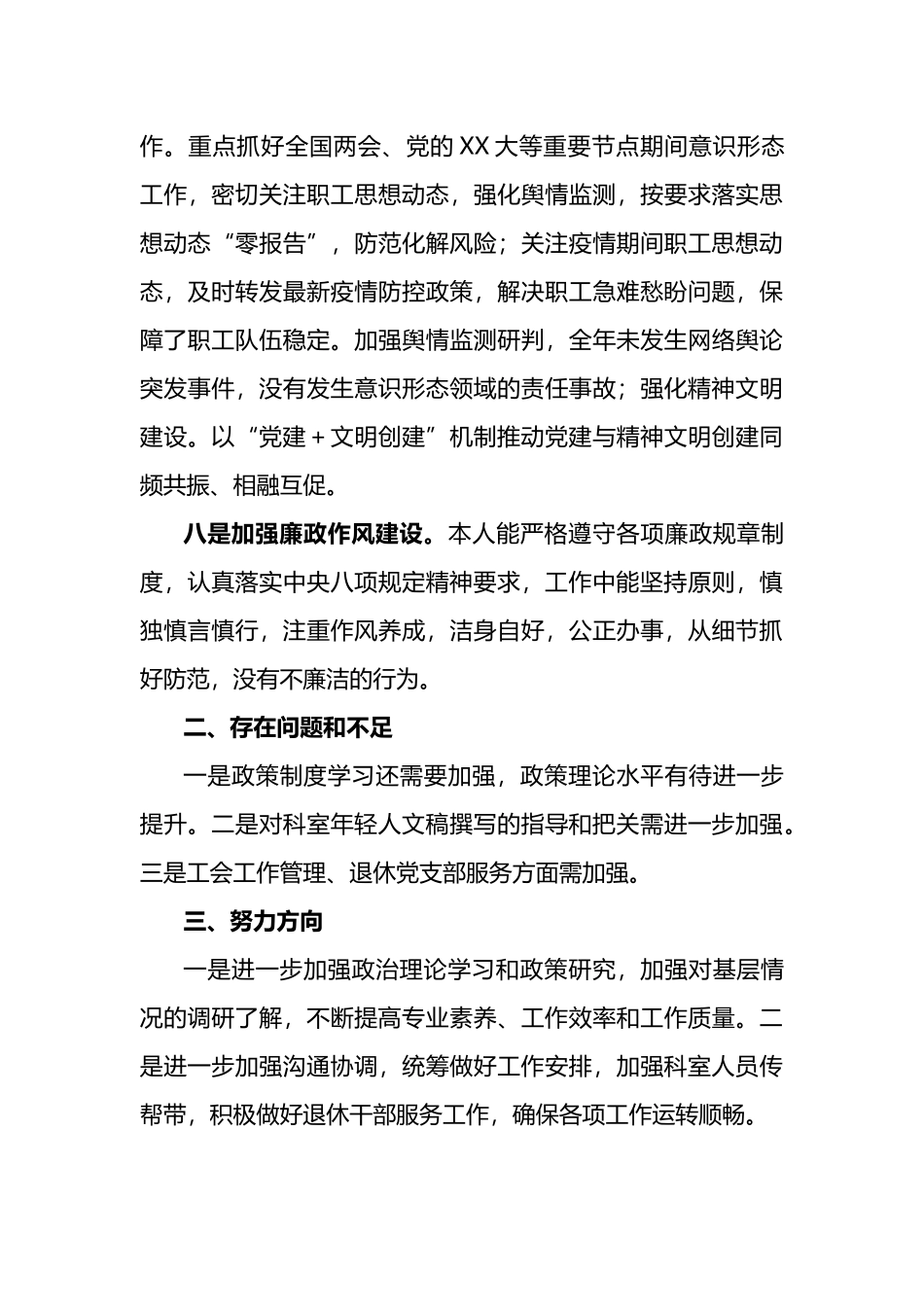 2022年度局党办主任述职述廉报告_第3页