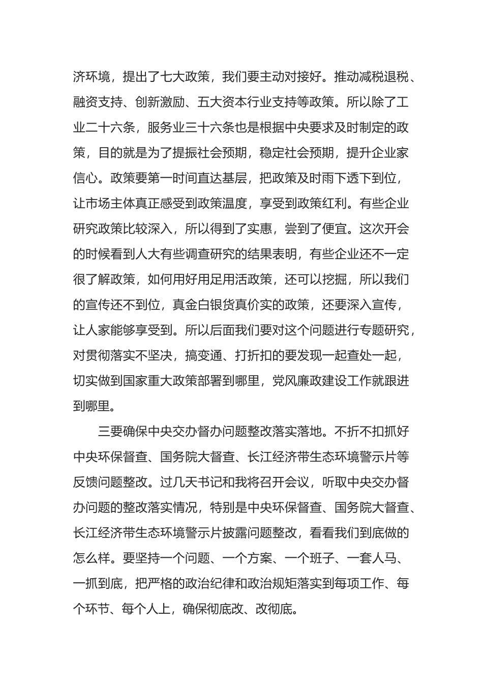 在财政局党风廉政工作会议上的讲话_第2页