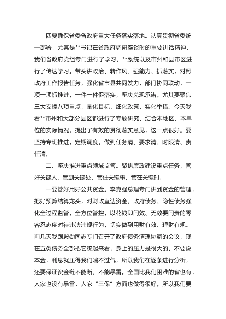 在财政局党风廉政工作会议上的讲话_第3页