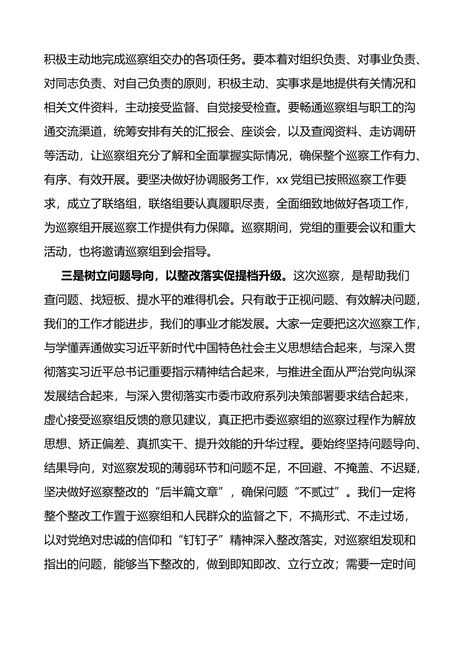 局长在巡察动员会议上的表态发言材料_第2页