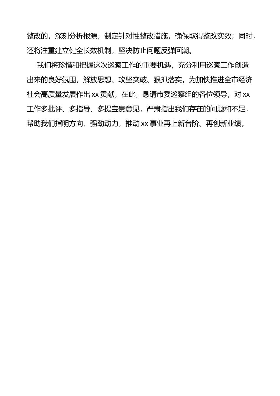 局长在巡察动员会议上的表态发言材料_第3页