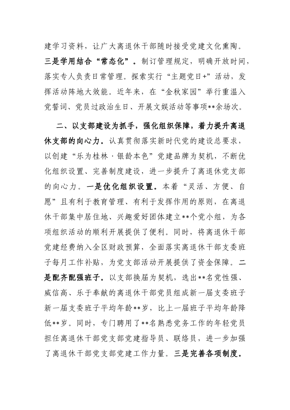 离退休干部工作经验交流材料_第2页