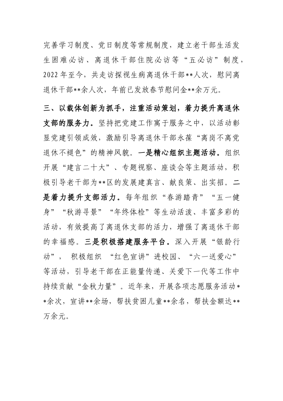 离退休干部工作经验交流材料_第3页