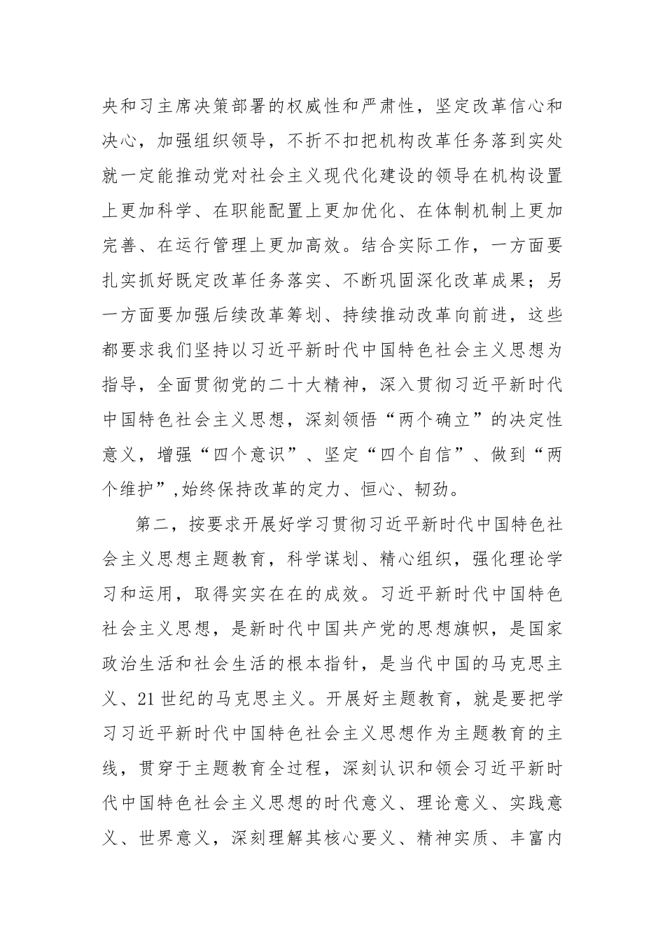 理论中心组学习贯彻党的二十届二中全会精神集中研讨材料_第2页