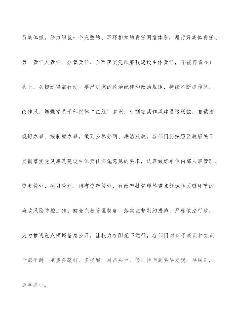 在第三季度廉政约谈会上的讲话_第3页