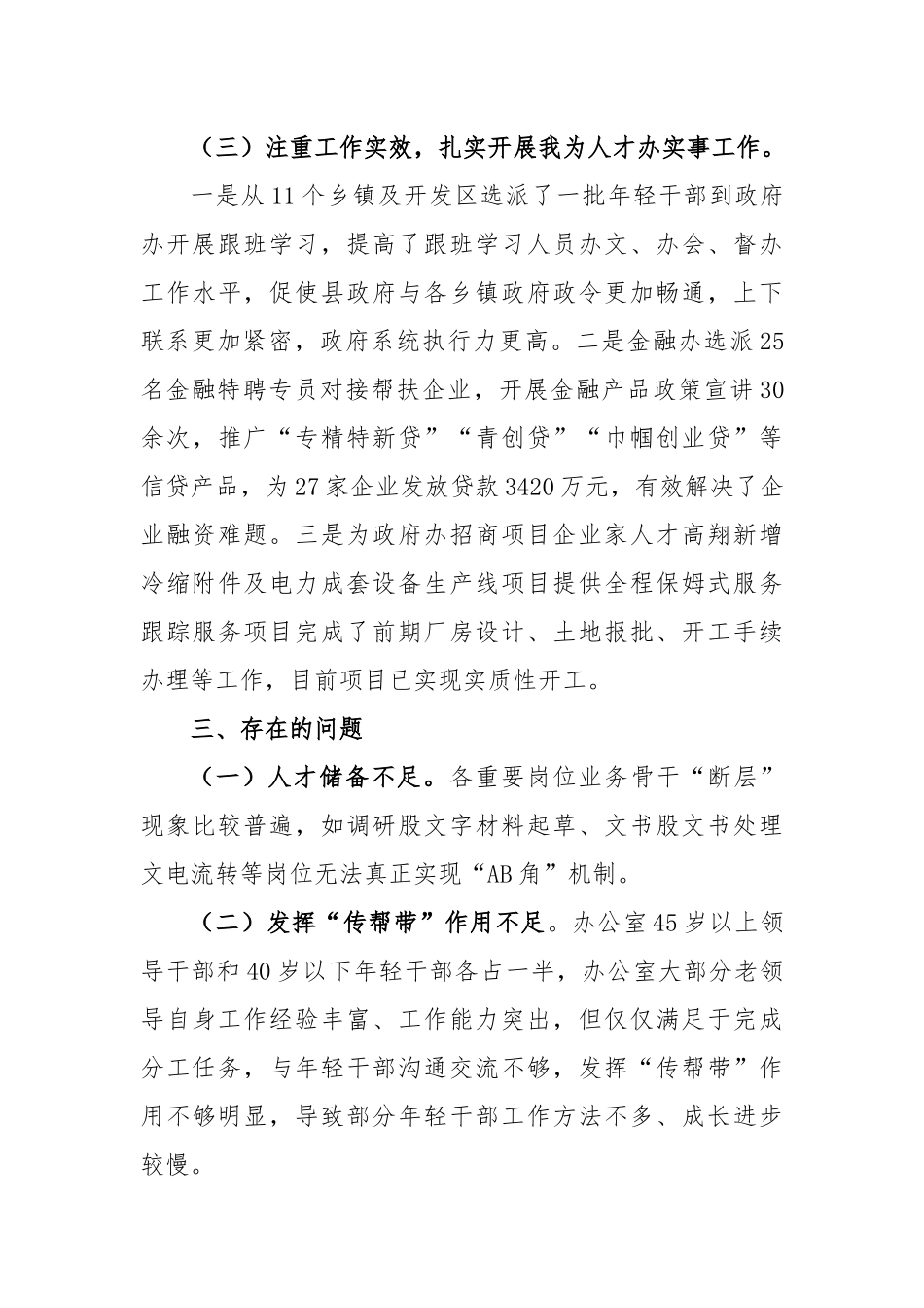 2022年度某县政府办人才工作述职报告_第3页