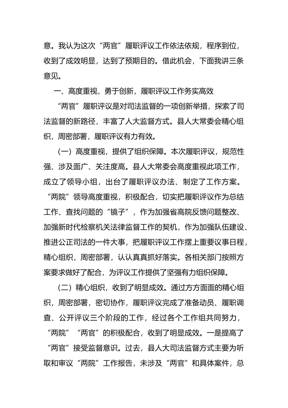 在法官检察官履职集中评议大会上的讲话_第2页