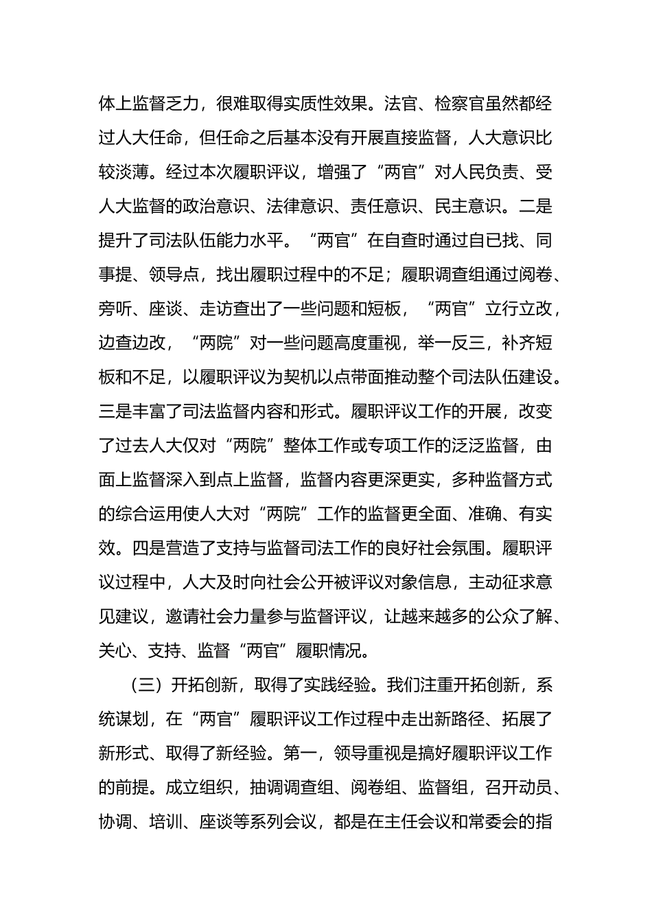 在法官检察官履职集中评议大会上的讲话_第3页
