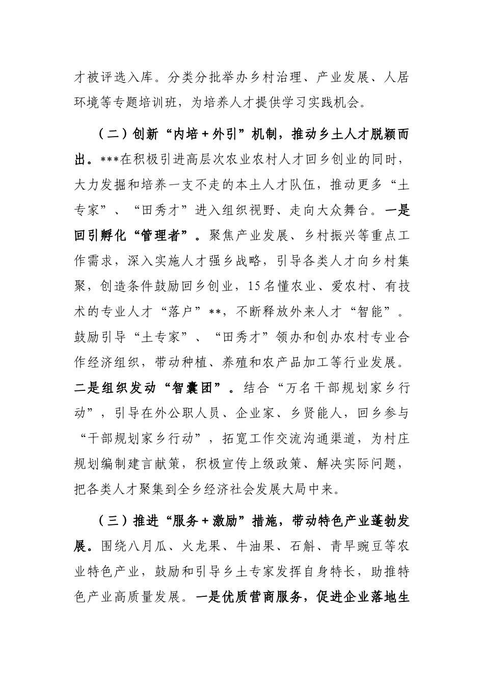 2022年度某乡人才工作情况报告_第2页