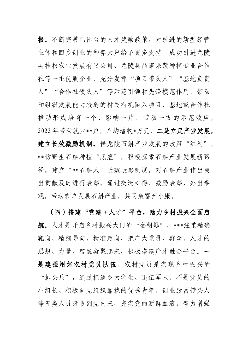 2022年度某乡人才工作情况报告_第3页