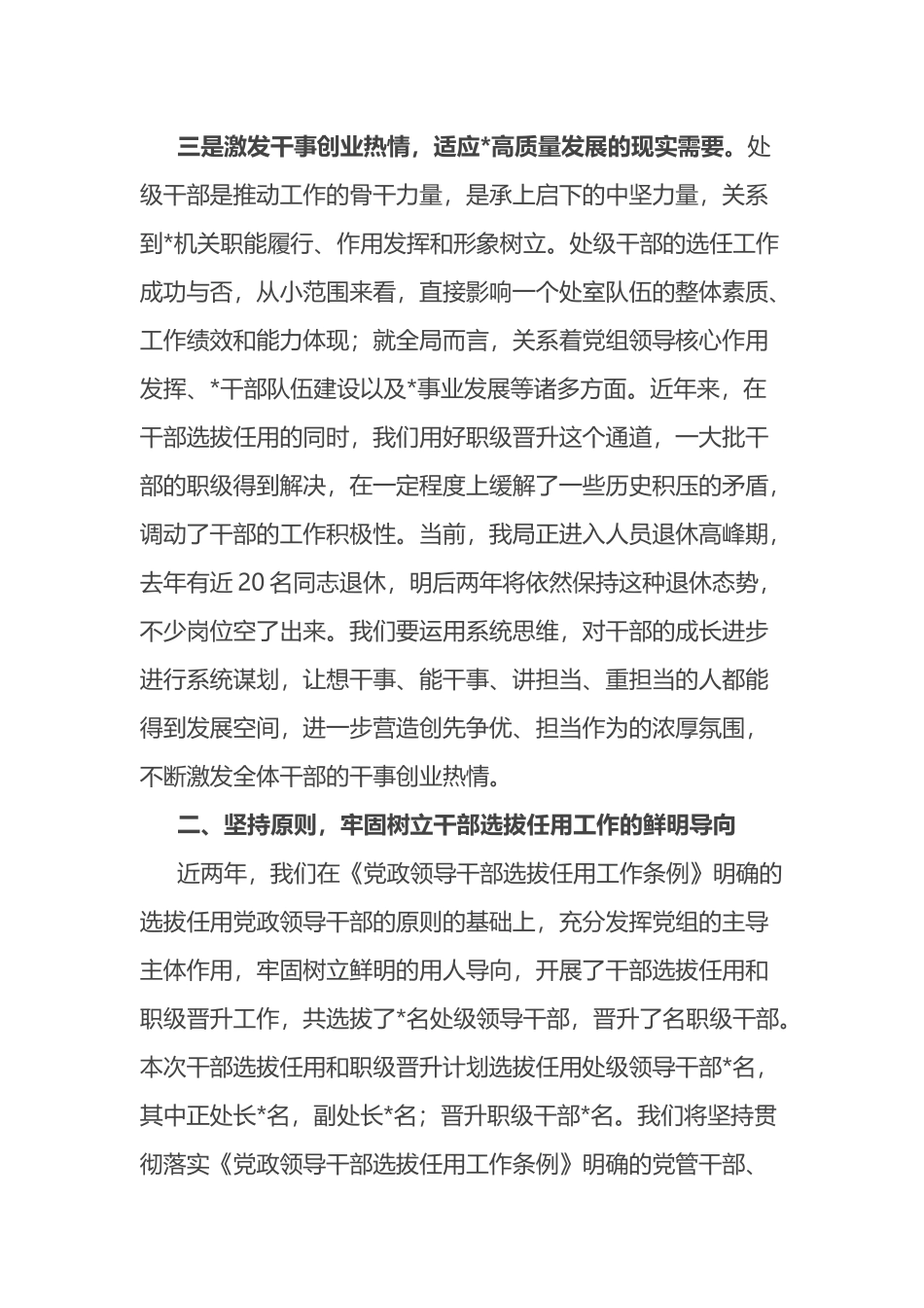 在干部选拔任用和职级晋升工作动员会上的讲话提纲_第3页