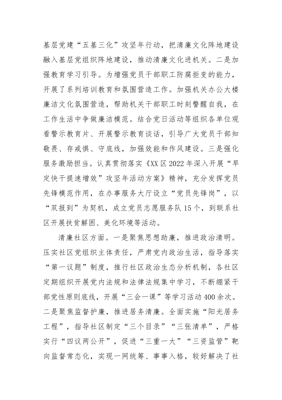 2022年度清廉机关、民企、社区、家庭建设工作总结_第2页