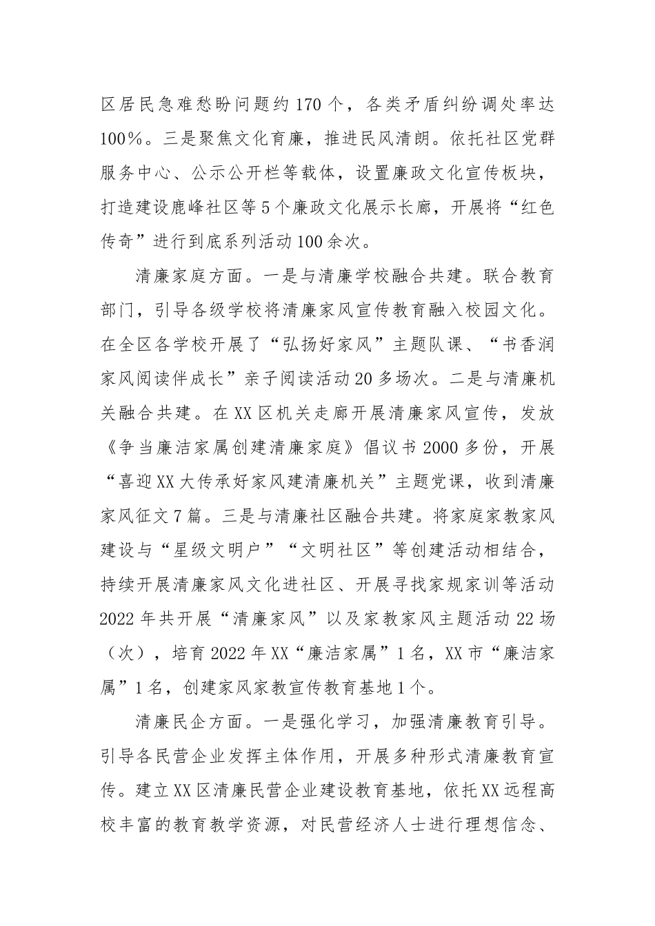 2022年度清廉机关、民企、社区、家庭建设工作总结_第3页