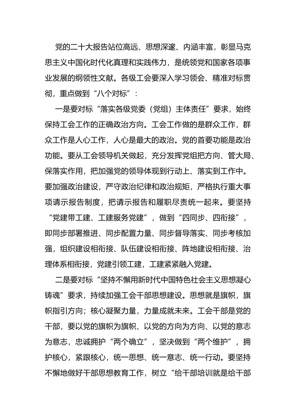 在工会系统理论培训班上的动员讲话_第2页