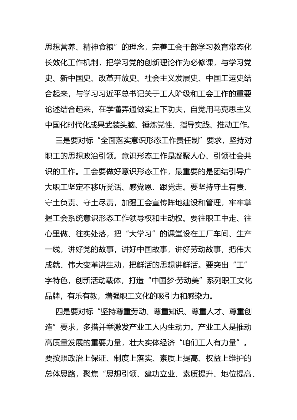 在工会系统理论培训班上的动员讲话_第3页