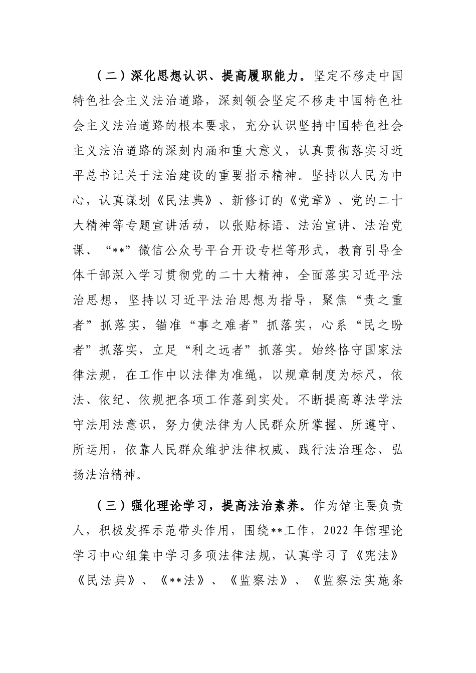 领导干部2022年度专题述法报告_第2页