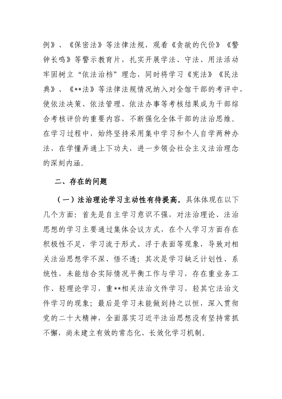 领导干部2022年度专题述法报告_第3页