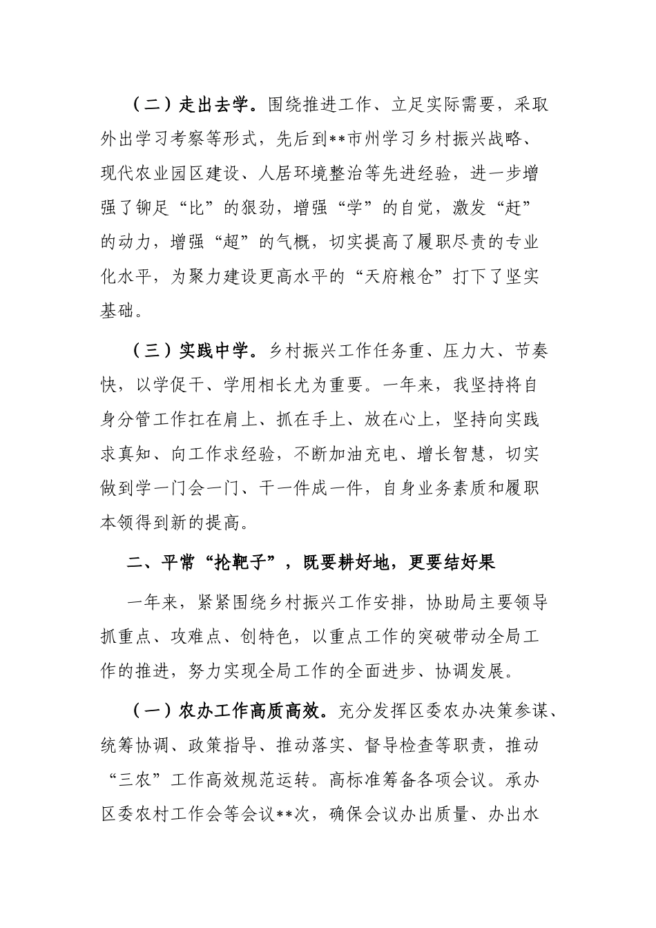 2022年度区委农办专职副主任述职述廉报告_第2页