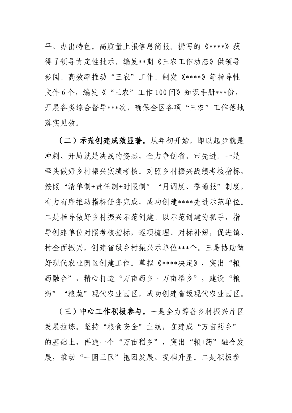 2022年度区委农办专职副主任述职述廉报告_第3页