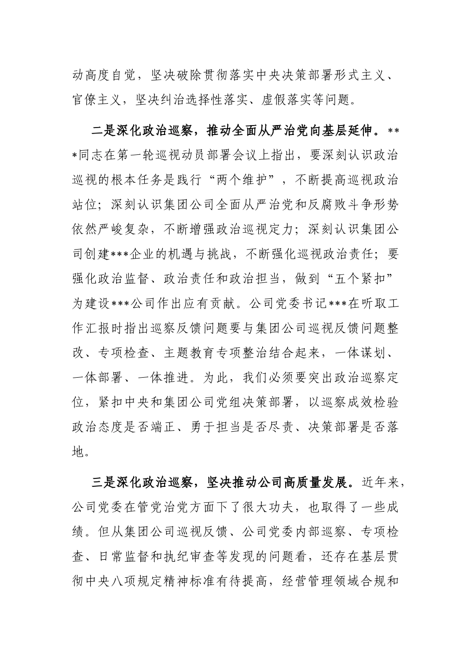 在国企巡察动员会上的讲话_第2页