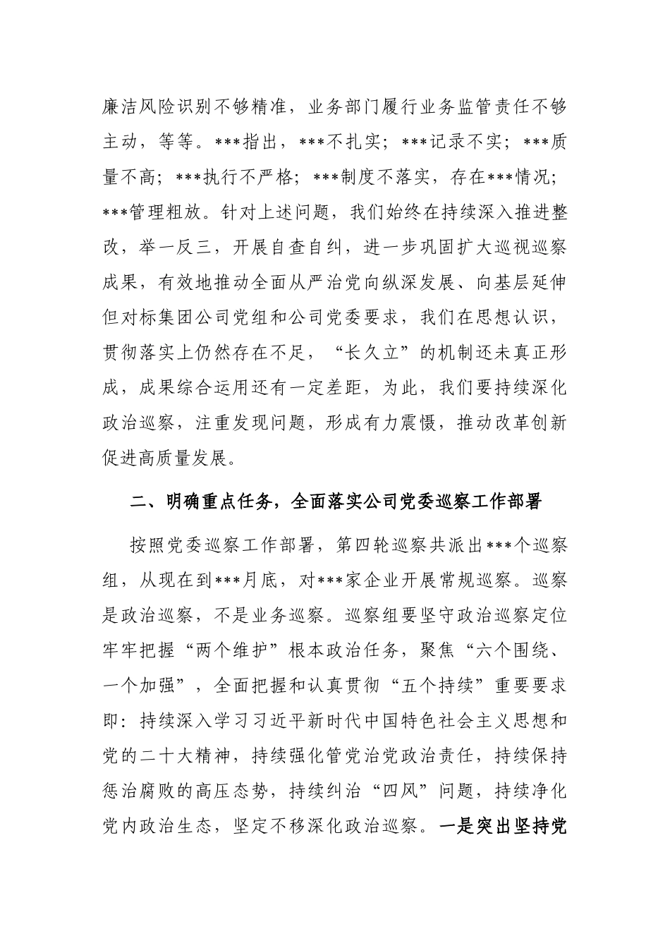 在国企巡察动员会上的讲话_第3页