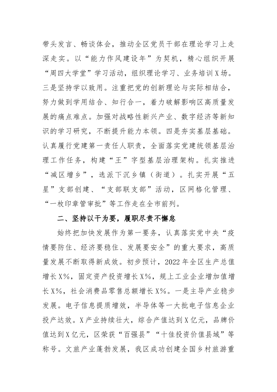 2022年度区委书记述职述廉述学报告_第2页