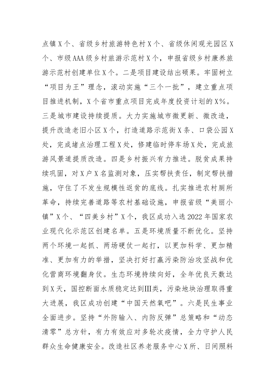 2022年度区委书记述职述廉述学报告_第3页