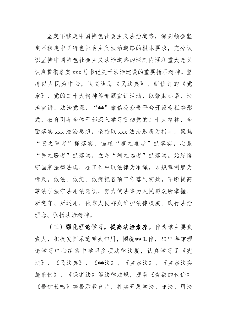 领导干部在2022年度专题述法报告_第2页