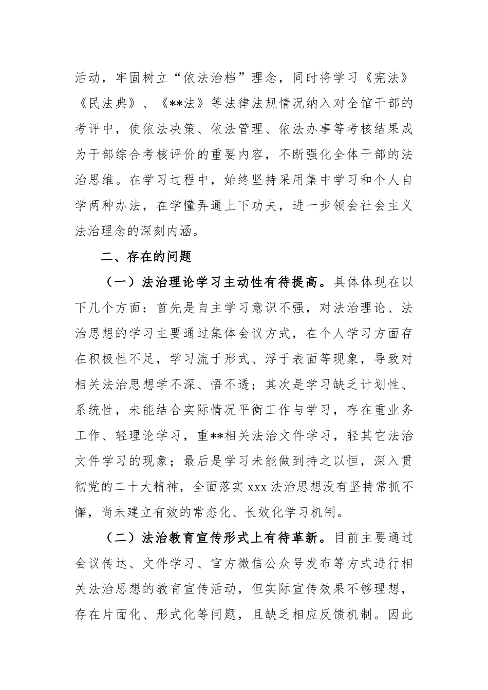 领导干部在2022年度专题述法报告_第3页