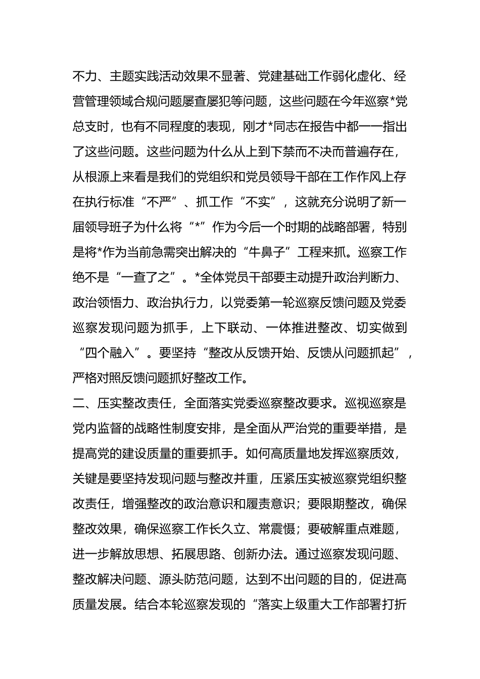 领导干部在巡察反馈会议上的讲话_第2页